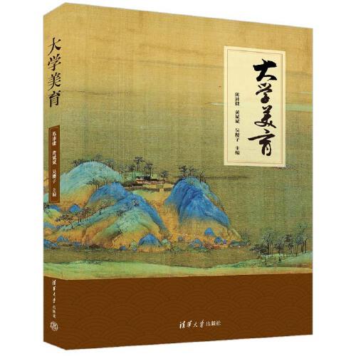 大學美育
