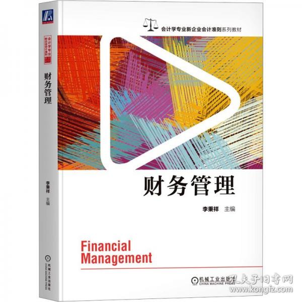 財務(wù)管理