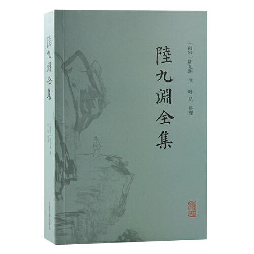 陸九淵全集