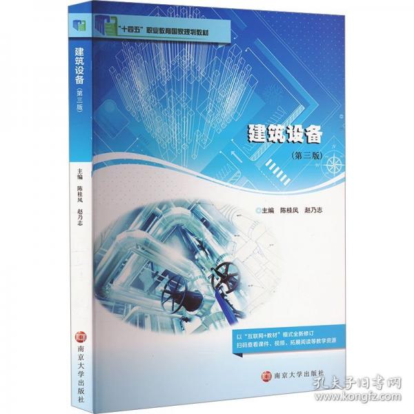 建筑設(shè)備/江蘇高校品牌專(zhuān)業(yè)建設(shè)工程建筑工程技術(shù)專(zhuān)業(yè)