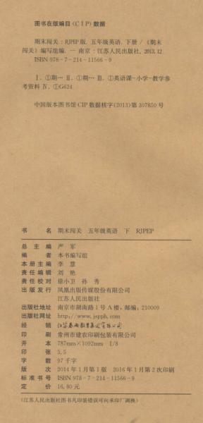 春雨 期末闯关全程特训卷：英语