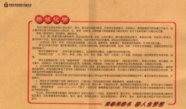 春雨 期末闯关全程特训卷：英语