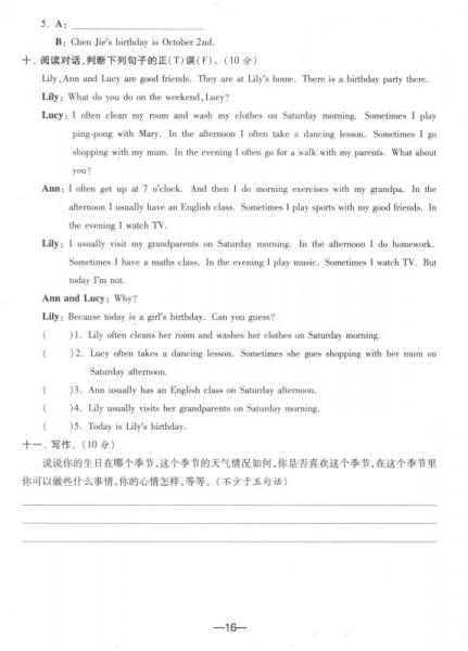 春雨 期末闯关全程特训卷：英语