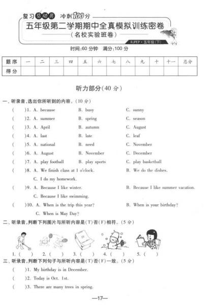 春雨 期末闯关全程特训卷：英语