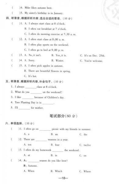 春雨 期末闯关全程特训卷：英语