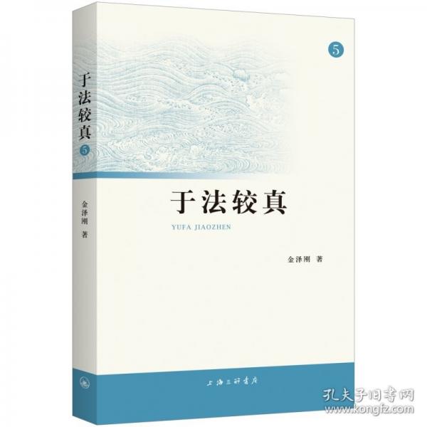 于法較真 5