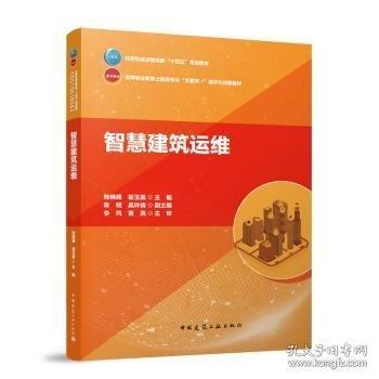 智慧建筑运维