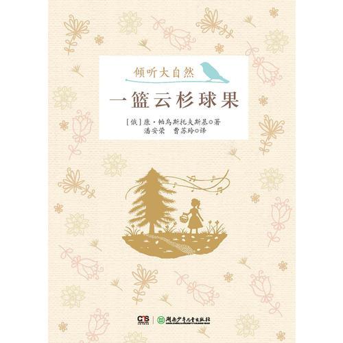 一籃云杉球果