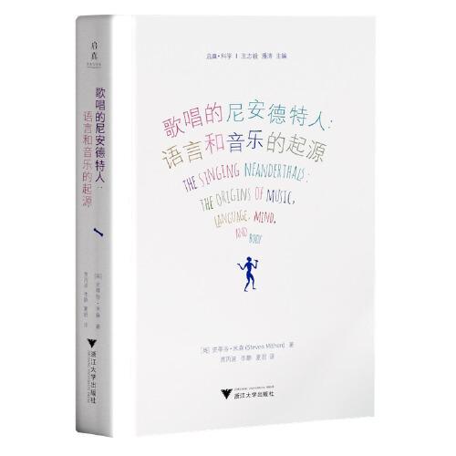 歌唱的尼安德特人：語(yǔ)言和音樂(lè)的起源