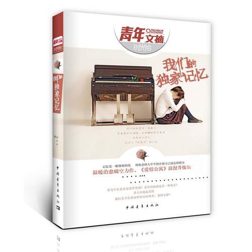 我們的獨(dú)家記憶