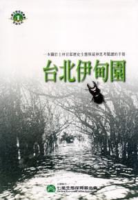 台北伊甸园