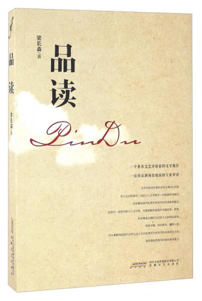 品讀