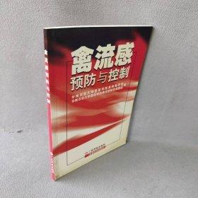 禽流感預(yù)防與控制