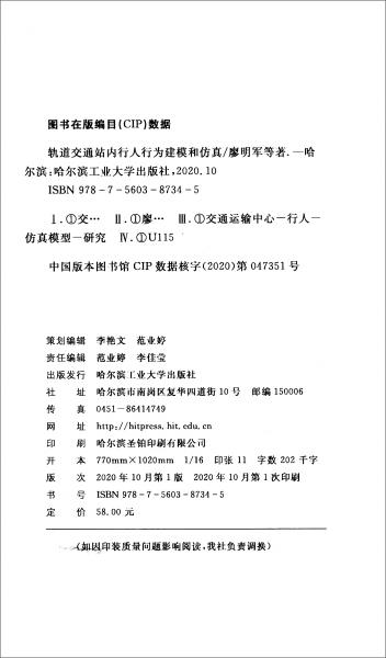 軌道交通站內(nèi)行人行為建模和仿真