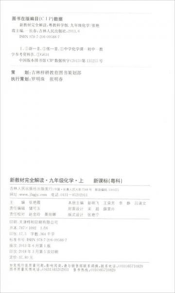 新教材完全解读：九年级化学上