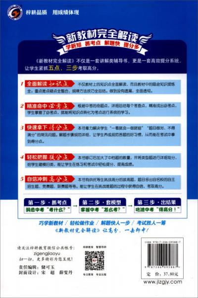 新教材完全解读：九年级化学上