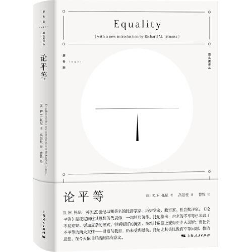 論平等
