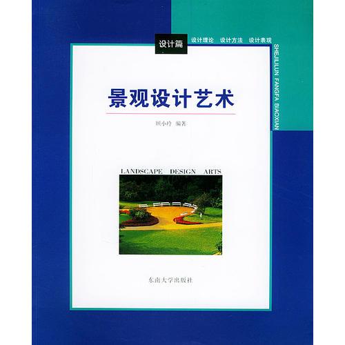 景觀設(shè)計(jì)藝術(shù)(植物篇)