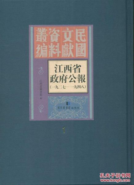 江西省政府公報(bào)