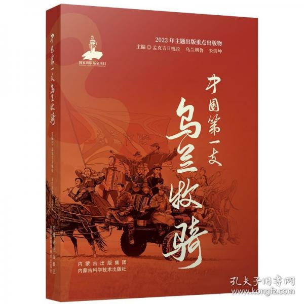 中國第一支烏蘭牧騎
