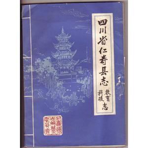 仁壽縣志:1986~2002