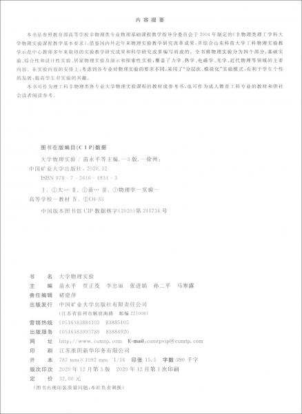 大學(xué)物理實(shí)驗(yàn)（第3版高等教育“十三五”規(guī)劃教材）