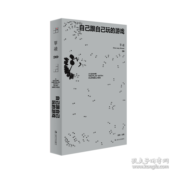 單讀39·自己跟自己玩的游戲