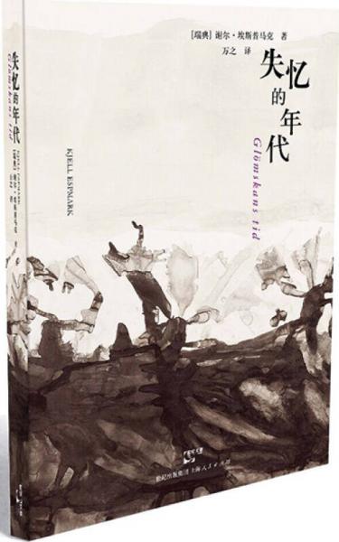 失憶的年代