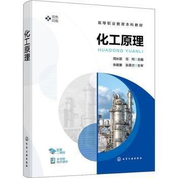 化工原理