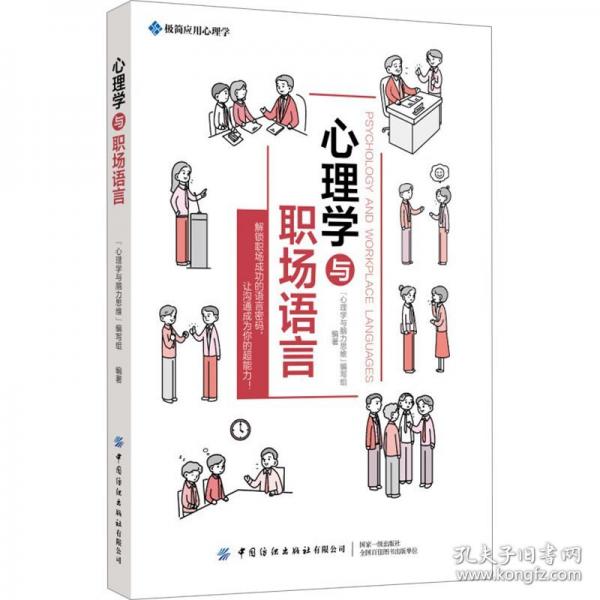 心理學(xué)與職場(chǎng)語(yǔ)言