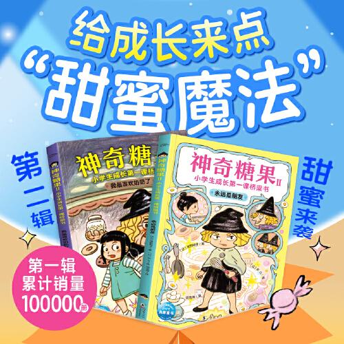 小學生成長第一課橋梁書神奇點心店、錢天堂同類小學生課外閱讀圖畫故事書 
