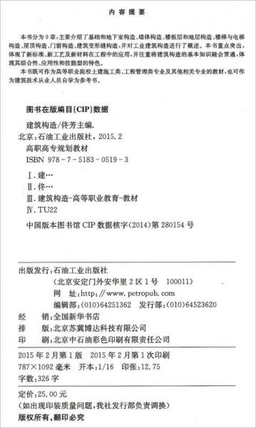 建筑構造