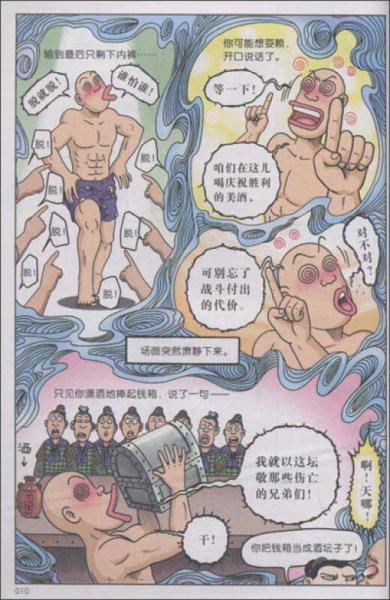 乌龙院大长篇漫画系列（卷八）