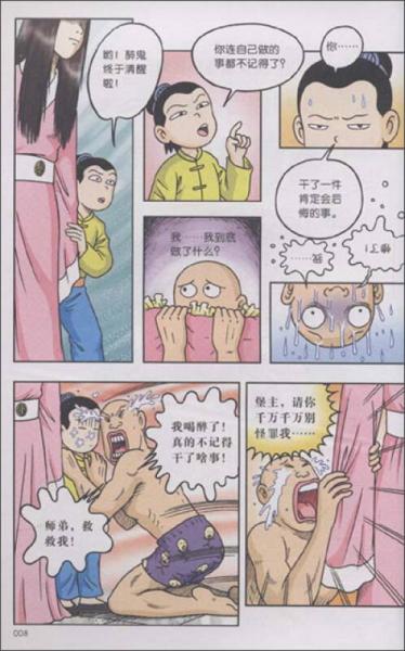 乌龙院大长篇漫画系列（卷八）