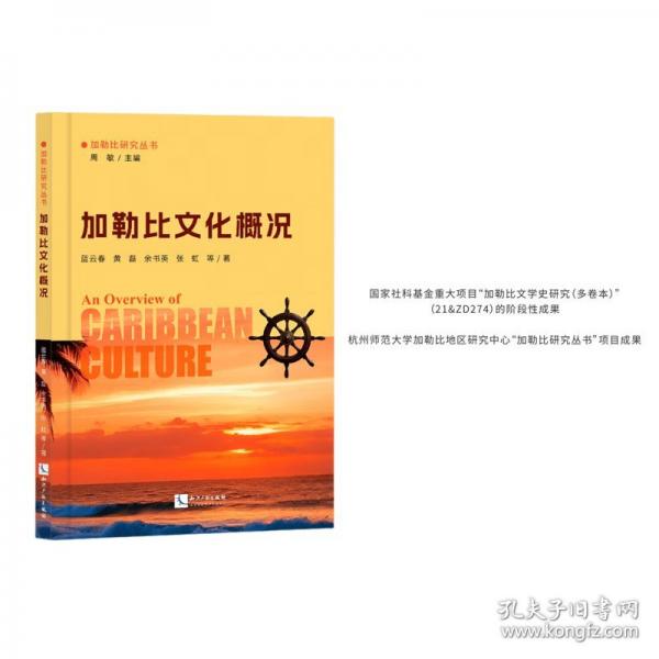 加勒比文化概况