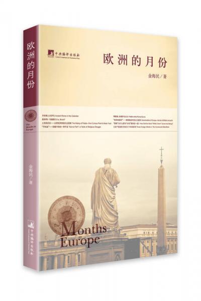 歐洲的月份