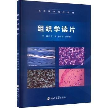 組織學(xué)讀片