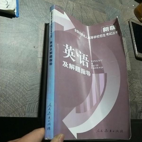 英語及解題指導(dǎo)