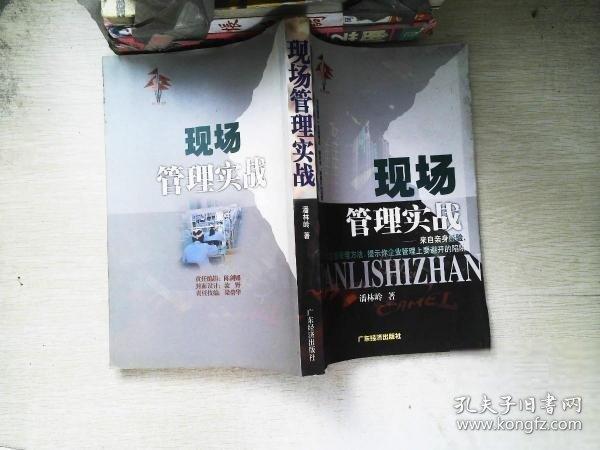 現(xiàn)場管理實戰(zhàn)