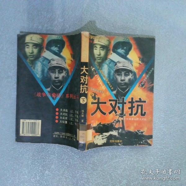 戰(zhàn)爭(zhēng)與命運(yùn).大對(duì)抗