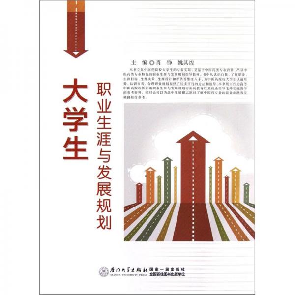 大學(xué)生職業(yè)生涯與發(fā)展規(guī)劃