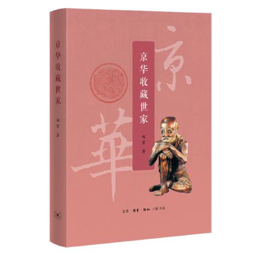 京華收藏世家