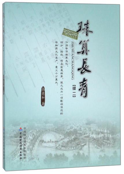 珠算長(zhǎng)青（續(xù)2）
