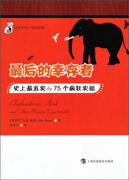 最后的幸存者