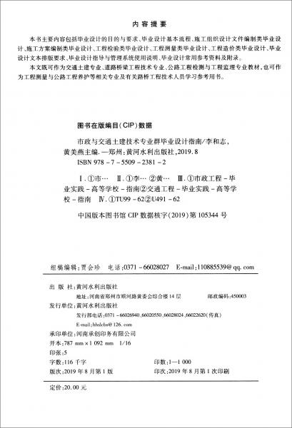 市政與交通土建技術(shù)專業(yè)群畢業(yè)設(shè)計(jì)指南