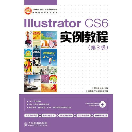 Illustrator CS6实例教程(第3版)