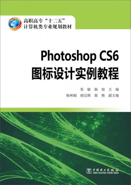 Photoshop CS6 图标设计实例教程