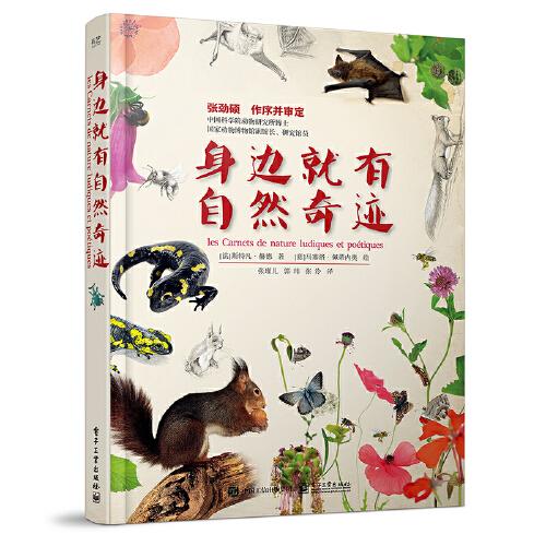 身邊就有自然奇跡