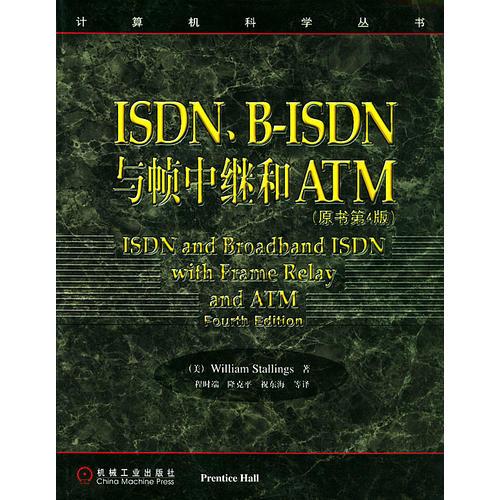 ISDN B-ISDN与帧中继和ATM(原书第4版)/计算机科学丛书