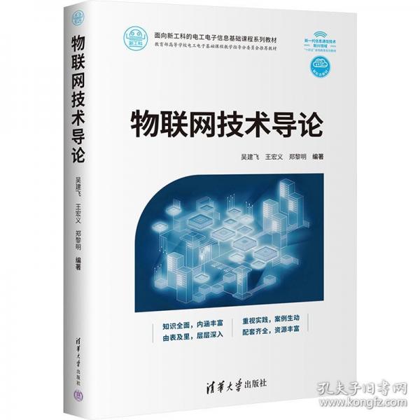 物聯(lián)網(wǎng)技術(shù)導(dǎo)論